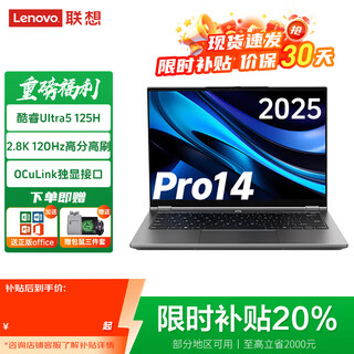 Lenovo xiaoxin pro14 2025 20% subsidy for laptops 14-inch optional high-performance thin and light notebook design programming laiku office gaming notebook for college students with special abilities core ultra5 32g 1tb standard pro14 laiku newly upgraded cost-effective benchmark丨highly recommended by buyers