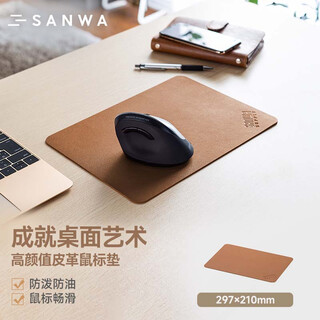 山业 大尺寸桌垫 大号电脑鼠标垫 办公游戏 可卷便携 防滑底 PU皮易清洁 便携 茶色 小号(297x210mm)