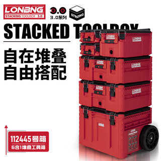 Longbang fully equipped version of the third generation multifunctional combined stacking tool box trolley transport box storage box enlarged upgrade 6-piece set longbang 3.0 tool box 544211