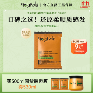 Gotukola dog head koala orange mask sample 15ml keratin hair repair imported travel pack