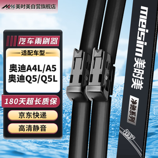 Meisim wiper blade for audi a4/a4l/a5/audi q5/s5/q3/rs5 wiper blade 24/20