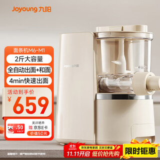 Joyoung large-capacity, fast-dispensing, fully-automatic and multi-functional multi-die noodle mixer, household electric dumpling wrapper noodle machine m6-m1