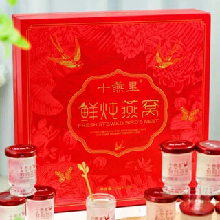 Ten yanli fresh stewed bird's nest gift box 50g 12 bottles nutrients for pregnant women mid-autumn festival gift box new year's gifts holiday gifts ten yanli fresh stewed bird's nest 12 bottles gift box 1 box