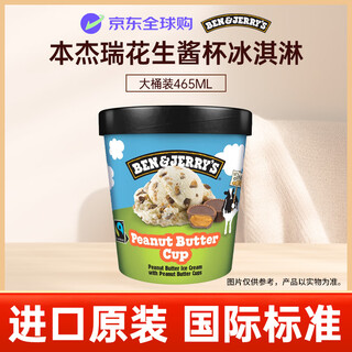 Ben & jerry s uk ben & jerry's ice cream peanut butter flavor large bucket ice cream 465ml family pack ice cream