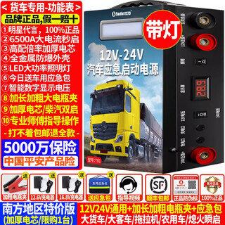 Soulor car emergency starting power supply 12v24v car battery with power bank large capacity portable truck lighter artifact strong starting power supply with power bank car battery upgrade version 12v24v universal (medium and large trucks