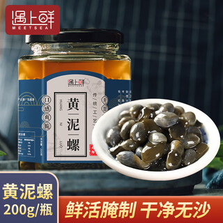 Encounter fresh zhoushan huangni snails ready-to-eat seafood drunken mud snails extra large sand-free fresh pickled zhoushan flavor ningbo specialty hot selling recommendations 200g*1 can