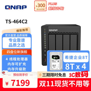 Qnap qnap ts-464c2 8g memory quad-core ssd cooling upgrade stable high-speed cache private cloud home network storage nas ts-464c2+ enterprise disk (8t*4)