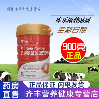 <official pharmacy> cooler nutritional protein powder adult bovine colostrum protein powder baiduowei family 1 bottle multiple amino acid protein powder 900g