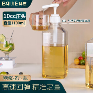 Baijie squeeze bottle food grade syrup squeeze bottle sugar squeeze bottle milk tea shop fruit candy jam squeeze bottle condiment bottle 1100ml