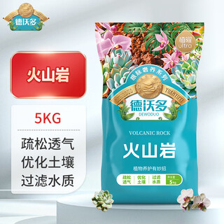 Devodo red volcanic rock 5kg (1-2cm) succulent granular soil paving stone mixed with soil to improve soil gardening soilless cultivation