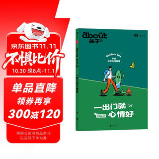 about关于3：一出门就心情好