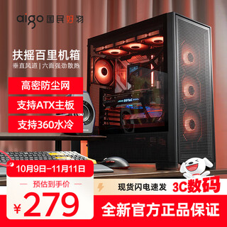 Patriot fuyao baili computer case desktop atx large board 360 water-cooled mesh cooling e-sports gaming desktop host case fuyao baili black/pre-installed 3 fans