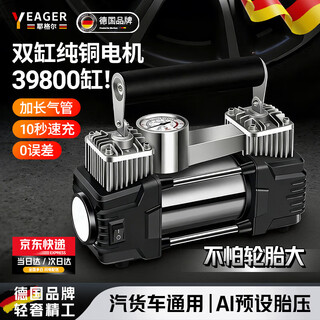 Yeager german car air pump tire inflator 12v24v portable double-cylinder metal high-pressure car for upgraded mechanical model - manual start and stop, battery clamp + extension tube + tool kit