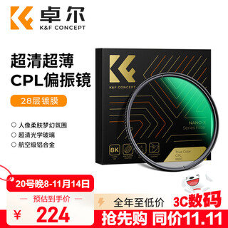 K&f concept true color cpl polarizing filter ultra-clear filter double-sided multi-layer coating to eliminate reflections suitable for canon and sony landscape photography 67mm cpl lens