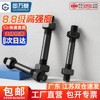 Guwanji 8.8 grade double-headed screw nut set combination two-headed tooth bolt high-strength double-headed screw screw extension m12x90 5 sets