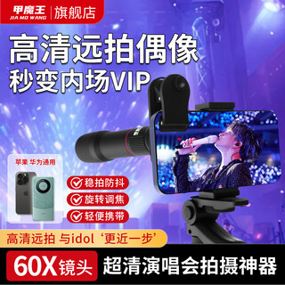 甲魔王手机长焦镜头演唱会拍照神器摄像头手机望远镜外接2025新款追星学生党拍照出片高清 【通用版】通用镜头夹款 适配市面上大部分手机
