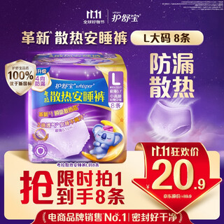 Hushubao koala cooling sleeping pants 8 pairs l large size pant type sanitary napkin sleeping pants aunt napkin night sleeping pants self-operated sealing