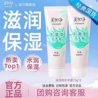 Maxam hand cream moisturizing deep moisturizing autumn and winter dry protection freeze crack moisturizing hand care men and women official moisturizing type 75g*2 pack