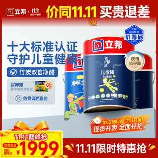 立邦儿童漆抗甲醛竹炭净味防霉京雅居全效乳胶漆15L/约21KG套装调色
