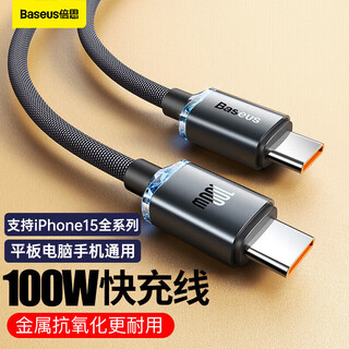 Baseus 100w dual type-c data cable fast charging cable ctoc charging cable 5a apple 15/16/17 mobile phone ipad/macbook huawei laptop