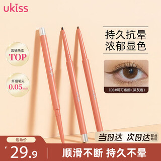 悠珂思（ukiss）眼线胶笔EF03深灰咖极细液笔新手持久显色防水汗不晕染母亲节礼物