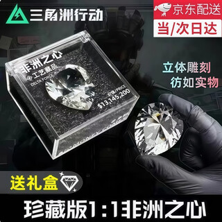 He jian gong delta operation peripheral tears of the ocean heart of africa model ornament craft collection game figure gift 1 1 collection heart of africa gift box super big red