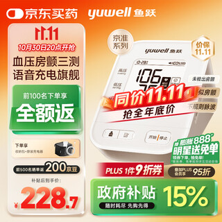 Yuwell atrial fibrillation best-selling electronic blood pressure monitor s67xr home blood pressure meter medical high-precision blood pressure measuring instrument for the elderly