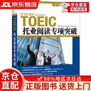 新东方 托业阅读专项突破 版权引进 韩国~~托业书