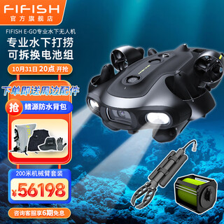 Fifish e-go professional-grade underwater drone 4k high-definition camera smart robot with robotic arm and removable battery remote-controlled submarine 200-meter robotic arm set