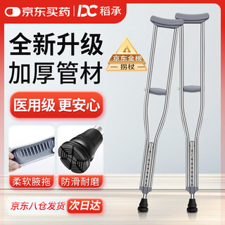Daocheng medical underarm crutches for the elderly, special crutches for rehabilitation of fractured young people, stainless steel walkers, two dc312