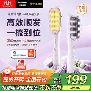 Panasonic's state-subsidized negative ion hair straightening comb does not damage hair, curling and straightening dual-use curling comb, high-ceiling fluffy artifact, birthday gift for girls, good morning comb eh-he20
