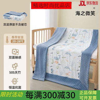 Betis baby blanket constant temperature spring, summer, autumn and winter soothing baby quilt kindergarten nap special blanket four seasons smile of the sea double layer 20-26 degrees 150cm*120cmab surface available in all seasons