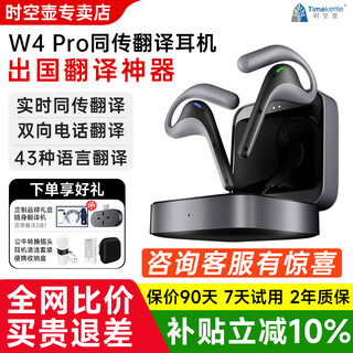 Time and space pot w4pro simultaneous translation headset, real-time phone translation, conference video speech, audio and video translation, foreign language learning al overseas translation machine, flagship english simultaneous translator, time and space pot w4pro simultaneous translation headset, guaranteed price for the entire network, refund for expensive purchases.