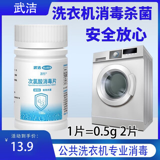 Vujeen public washing machine disinfection tablets 100 tablets washing machine effervescent tablets disinfection tablets hpv hypochlorous acid dormitory sterilization