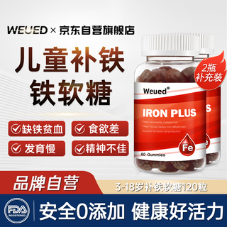 Weued children's iron gummies 6-12 years old to improve iron supplementation for anemia teenagers and children 3-6 years old iron supplementary gummies
