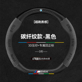 Select bmw steering wheel cover suede leather carbon fiber pattern car handlebar cover decorative non-slip four-season universal car supplies practical bmw suede leather + carbon fiber pattern black d type