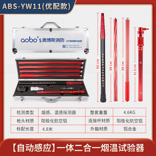 Automatic induction fire smoke gun smoke and temperature integrated two-in-one electronic tester yw11 abs-yw11 premium version 4.8 meters