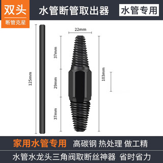 Yanran faucet broken wire extractor universal water pipe angle valve broken wire artifact double-head extractor 4 points/6 points