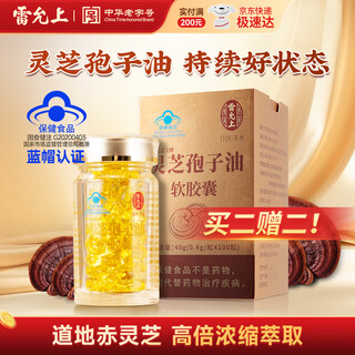 Lei yunshang broken ganoderma spore oil soft capsules 100 capsules ganoderma spore powder extract supplement for middle-aged and elderly buy 2 get 2 free 4 bottles (400 capsules)