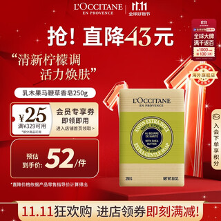 L'occitane shea verbena soap 250g refreshing herbal fragrance cleansing, moisturizing and nourishing french gift double 11 spot