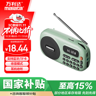 万利达（Malata）B12便携式插卡U盘蓝牙随身听户外校园广播迷你FM送老人收音机绿色