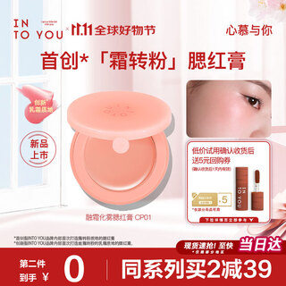 Into you creamy mist blush cream naturally brightens, contours, makes up, moisturizes and moisturizes birthday gift for girlfriend cp01