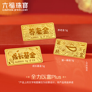 Lukfook jewelry pure gold strives to increase wealth with gold, investment gold bar 5g ornaments birthday gift, price erg0007ds 5.00 grams (including labor cost 0 yuan) first pot of gold