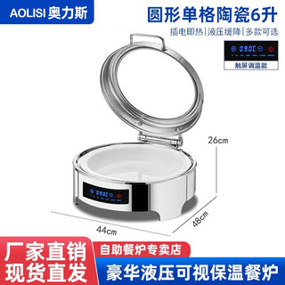 Oris luxury stainless steel hydraulic buffet insulation stove electric heating buffet stove hotel breakfast buffet stove touch screen temperature control model-round ceramic 6 liters