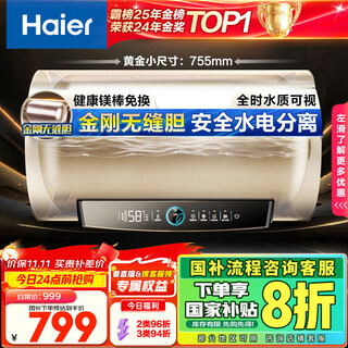 Haier (haier) national subsidy 20% electric water heater 60 liters pd3 king kong seamless bladder lifetime no need to replace magnesium rod first level energy efficiency energy saving water storage type large water volume household occ