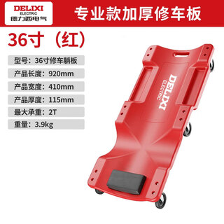 Delixi car repair lying board universal wheel maintenance butter scooter repairman sleeping board car repair special skateboard