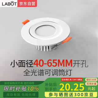 Labot full spectrum wine cabinet ultra-thin mini downlight embedded 4.5cm opening 5 6 6.5cm led display cabinet spotlight cabinet 7w three-color dimming