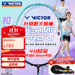 VICTOR威克多羽毛球拍胜利铁锤碳素纤维单拍TK-HMR PRO松石绿4U已穿线