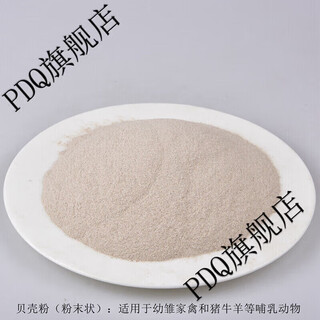 Shell powder feed livestock and poultry high calcium oyster powder chicken, duck, goose, pigeon, quail, calcium supplement feed premix additive 10jin jin equals 0.5 kg shell powder (powder)