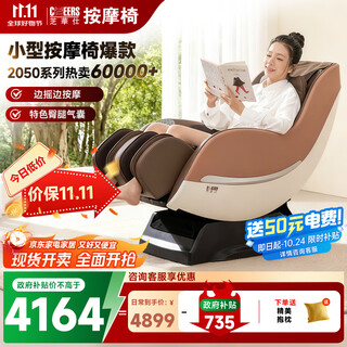 Cheers home full-body automatic massage chair small rocking chair occ subsidy small birthday gift for parents and elders m2050max pine cone brown-spot flash